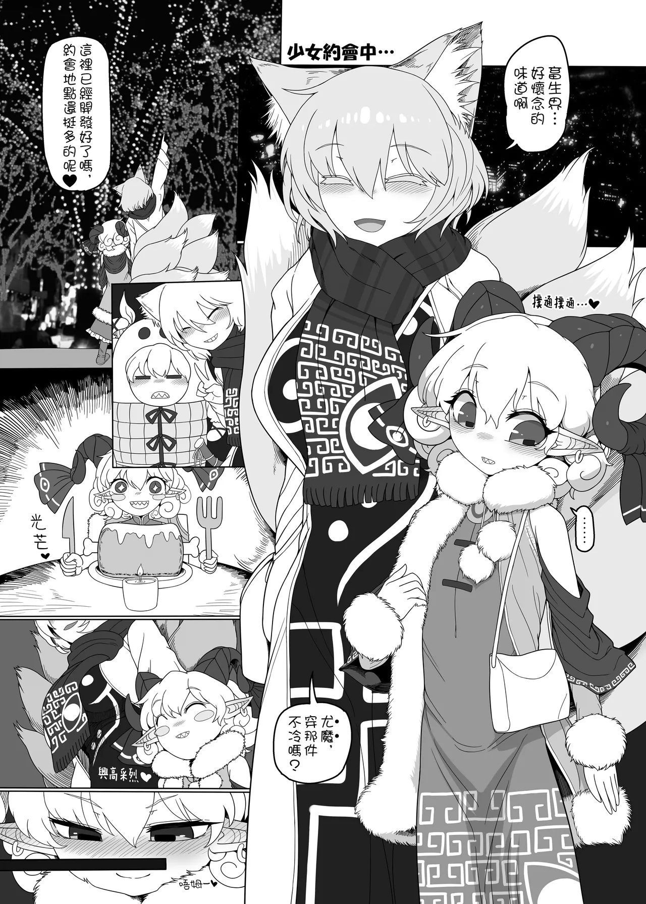 Suki. | 喜歡。 page 9 full