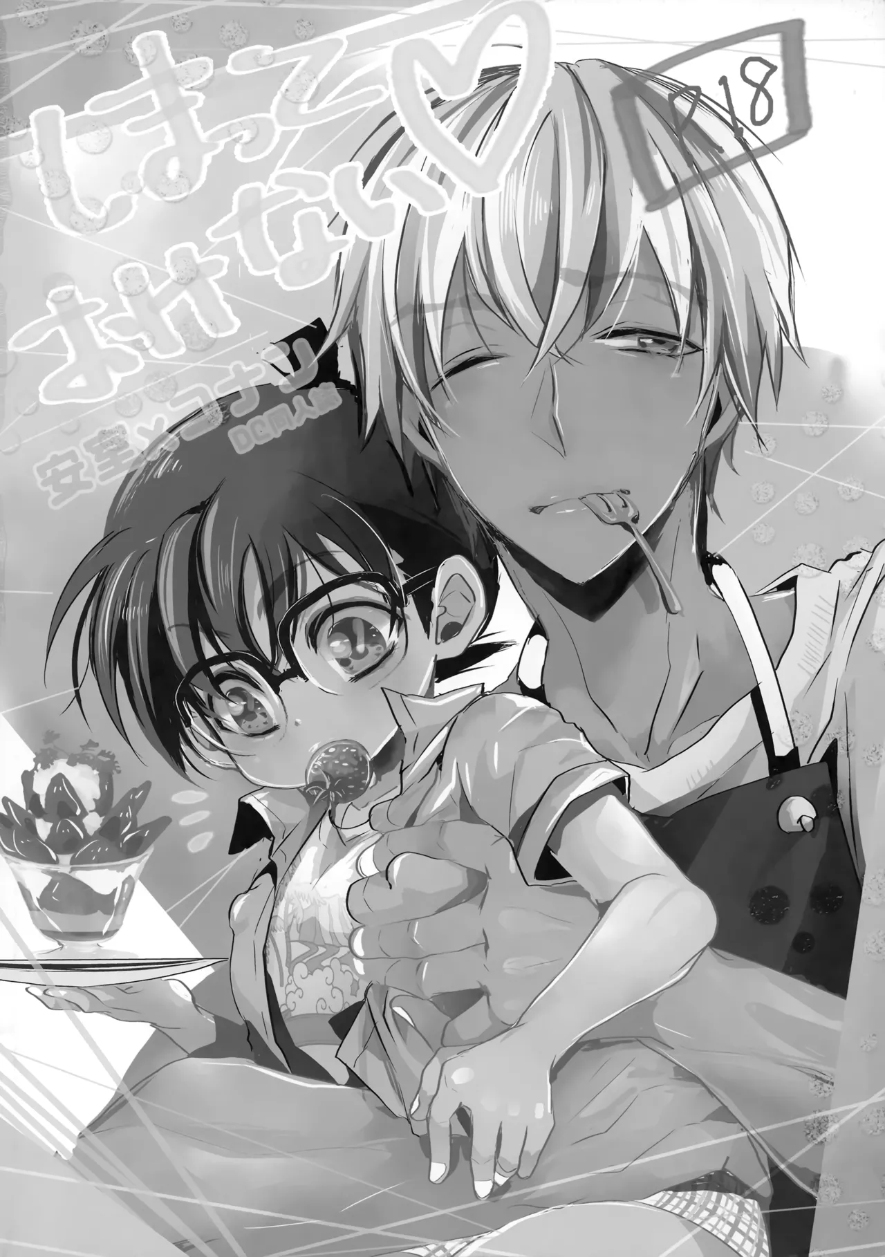 Shimatte Okenai page 3 full