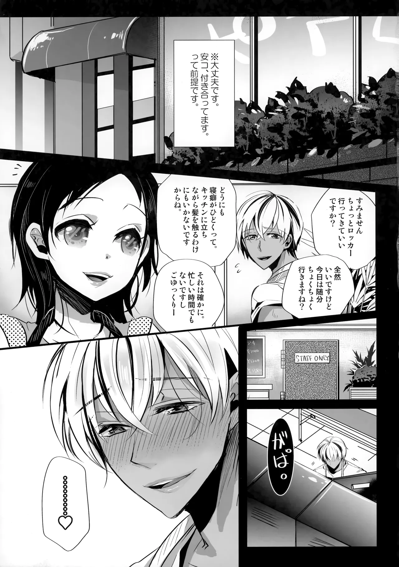 Shimatte Okenai page 4 full