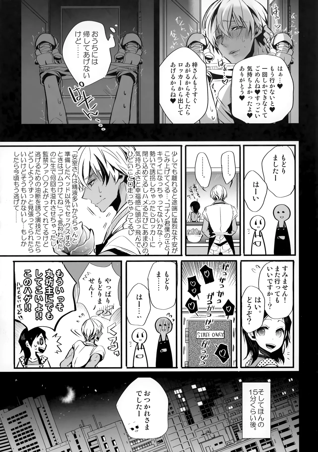 Shimatte Okenai page 8 full