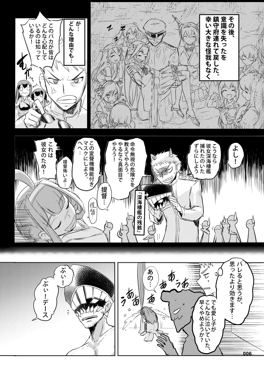 Meirei Mushi no Kongou wa Oshioki yo + Omake page 7 full
