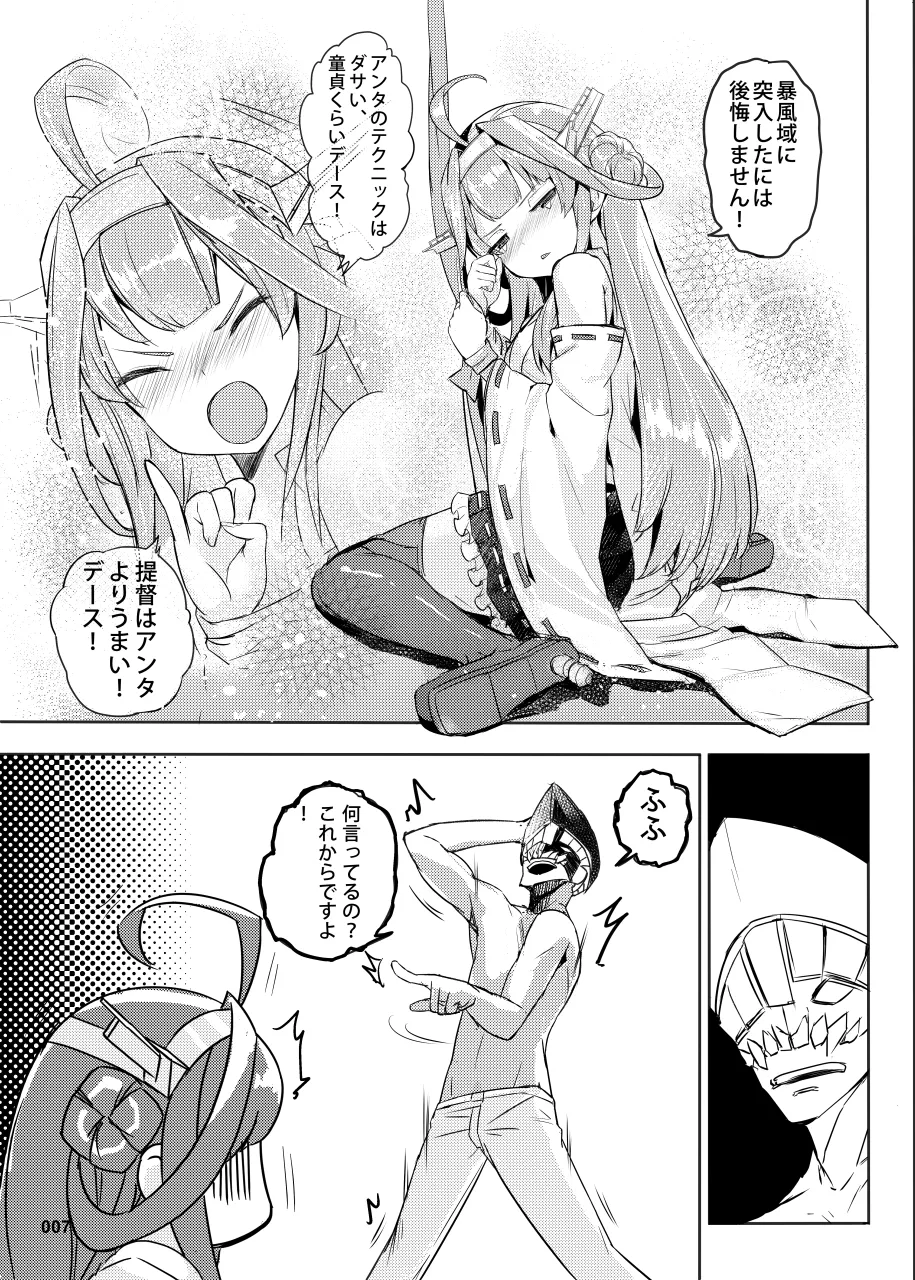 Meirei Mushi no Kongou wa Oshioki yo + Omake page 8 full