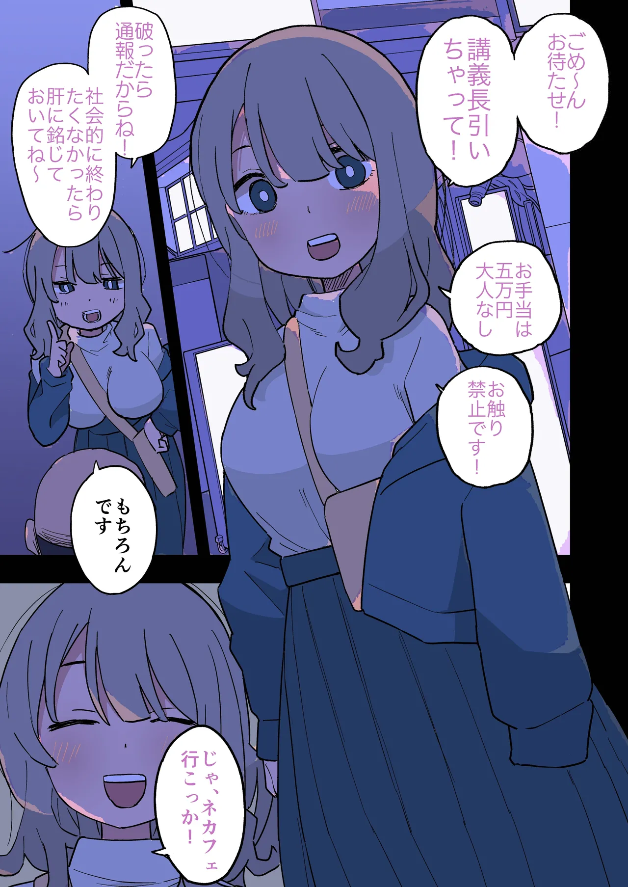 大人なしパパ活女子たちがパパ活成敗おじさんに成敗されてしまう話 page 6 full