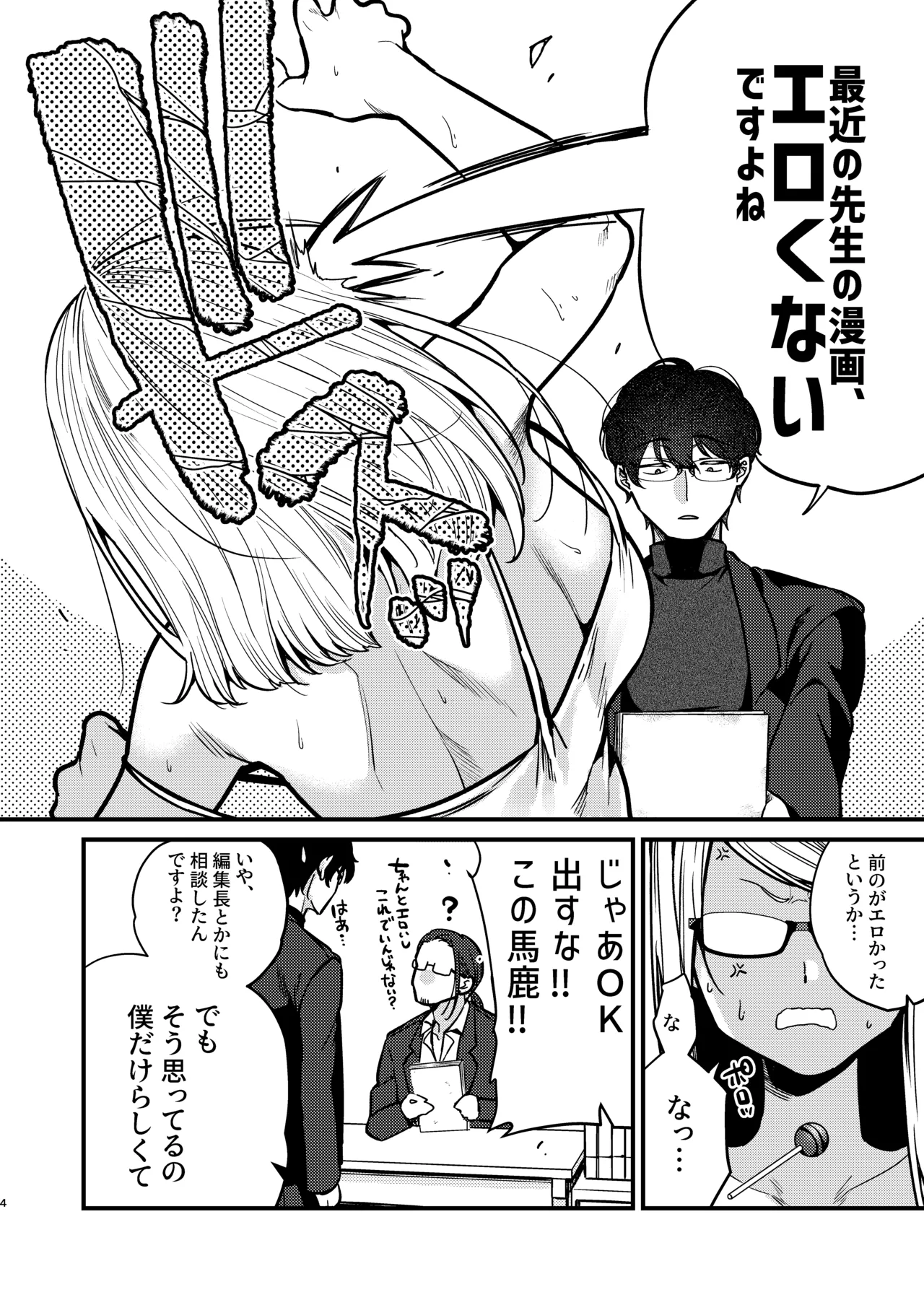Ero Mangaka san to Henshū kun page 5 full