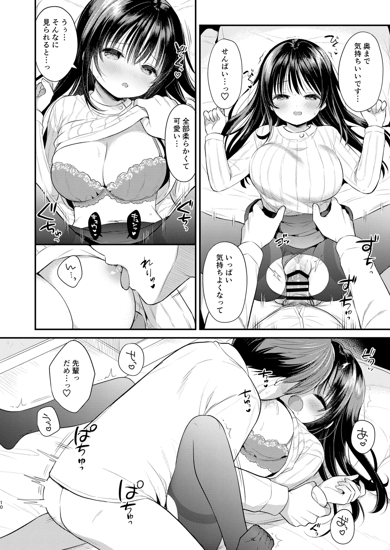 私、先輩のこと好きでした page 9 full