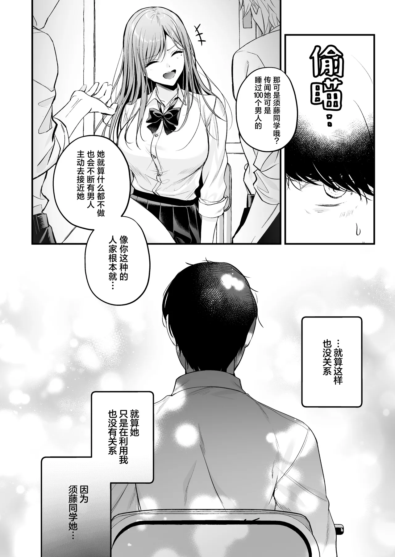 Himote no Boku ga Ichigun Gal ni Kuwareta Hanashi | 不起眼的我被最受欢迎的女生吃干抹净了 page 7 full