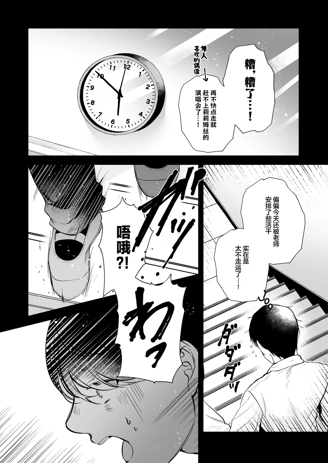Himote no Boku ga Ichigun Gal ni Kuwareta Hanashi | 不起眼的我被最受欢迎的女生吃干抹净了 page 8 full