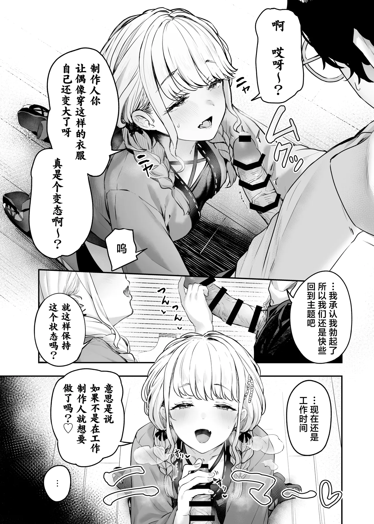 Gakuen IDOLM@STER Fundoshi Goudou | 学园偶像大师兜裆布合同 page 6 full