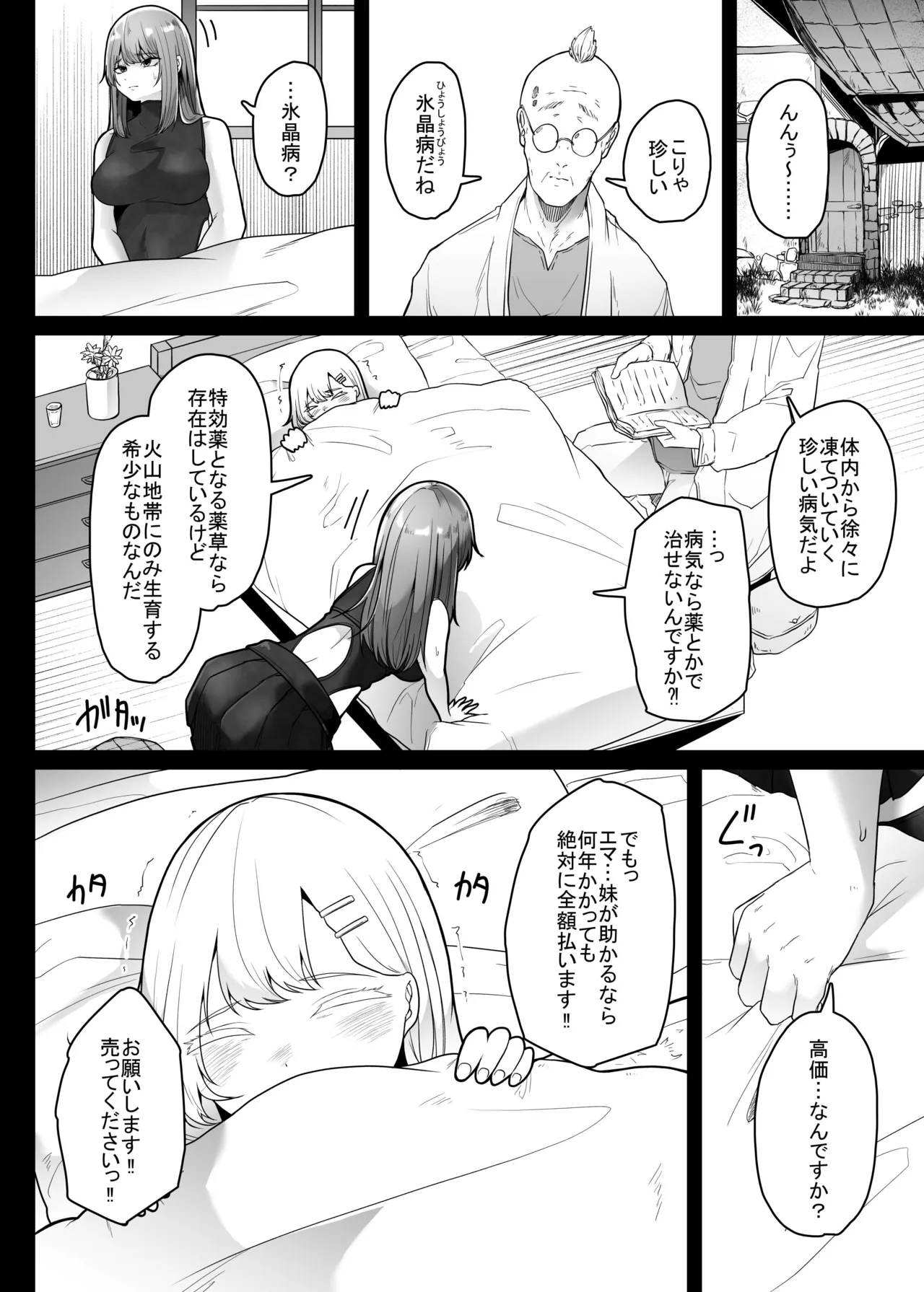 haihae 灰蠅 page 5 full