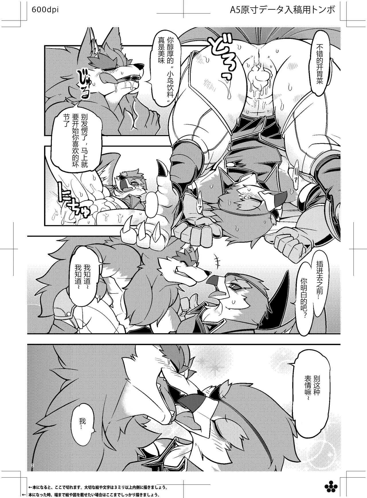 Koi to wa Jibun Hon'ina Mono （chinese）单推福瑞×獣群之心汉化 page 10 full