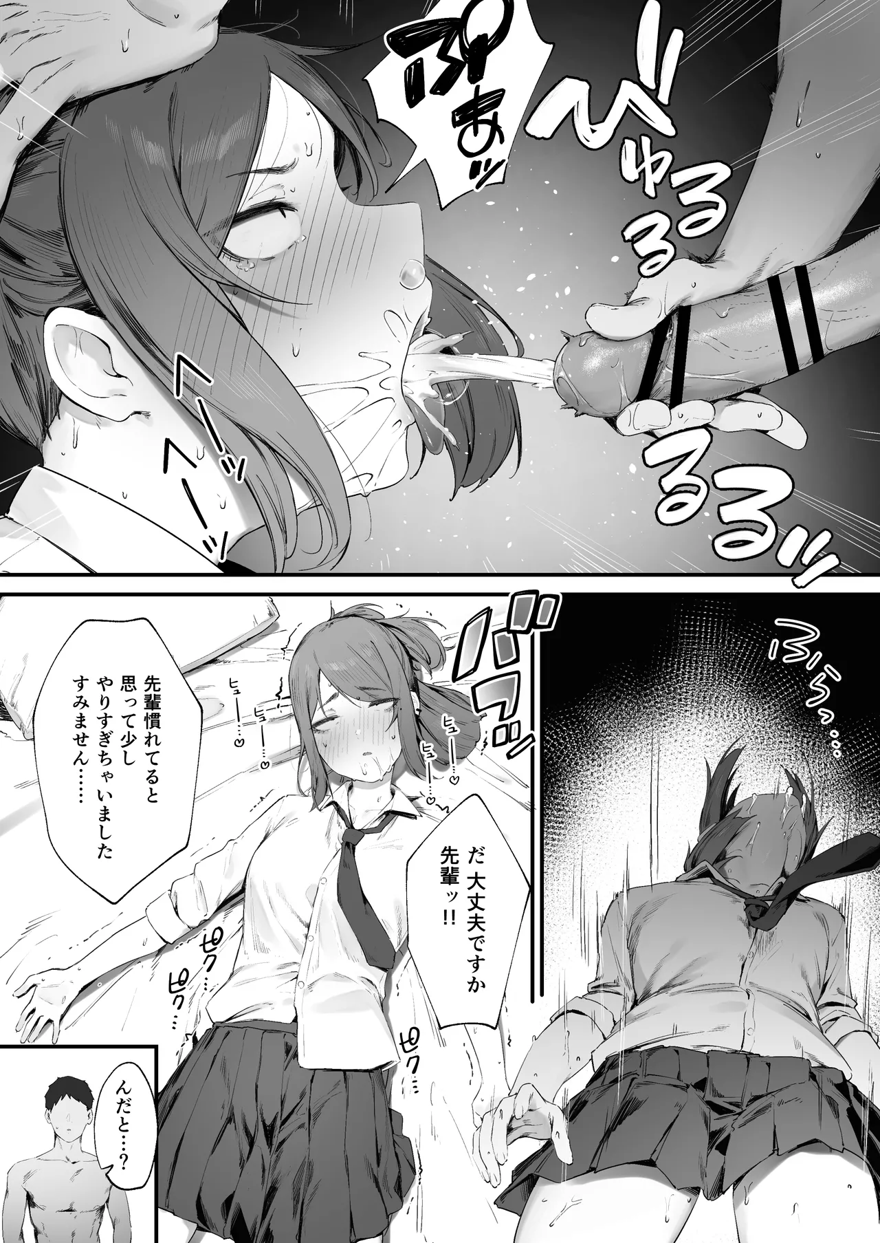 Yankee-chan No Hatsu H page 9 full