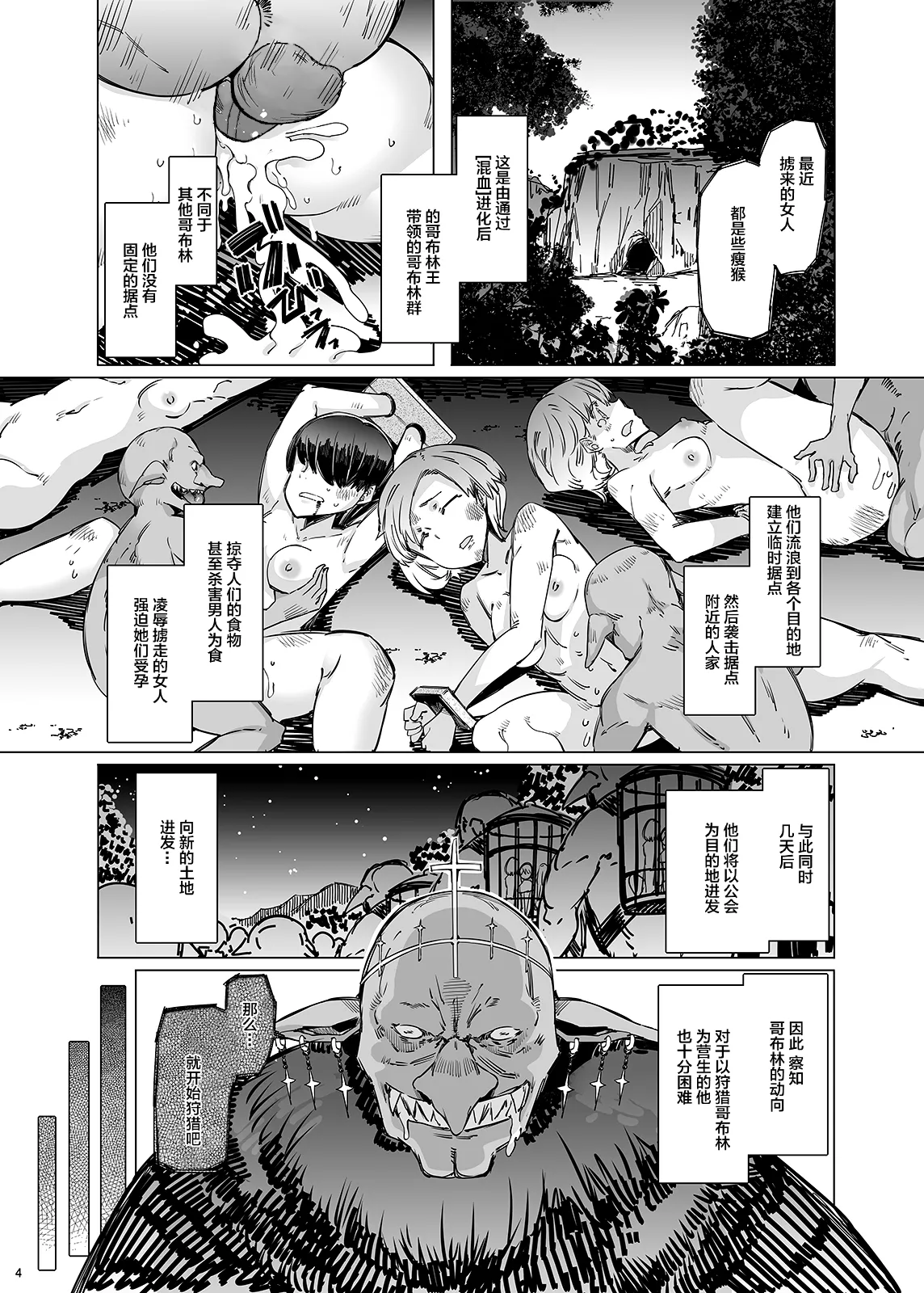 牛飼娘の苦患  中文 page 3 full