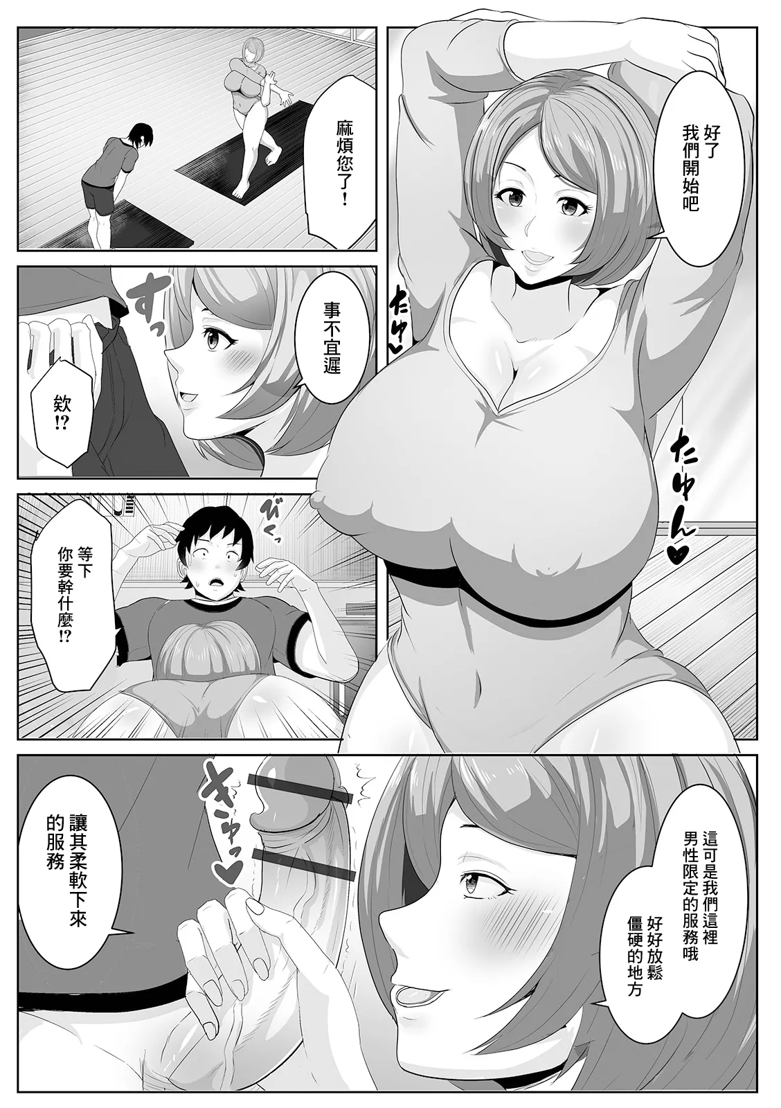 近所のセクシーヨガ教室 page 2 full