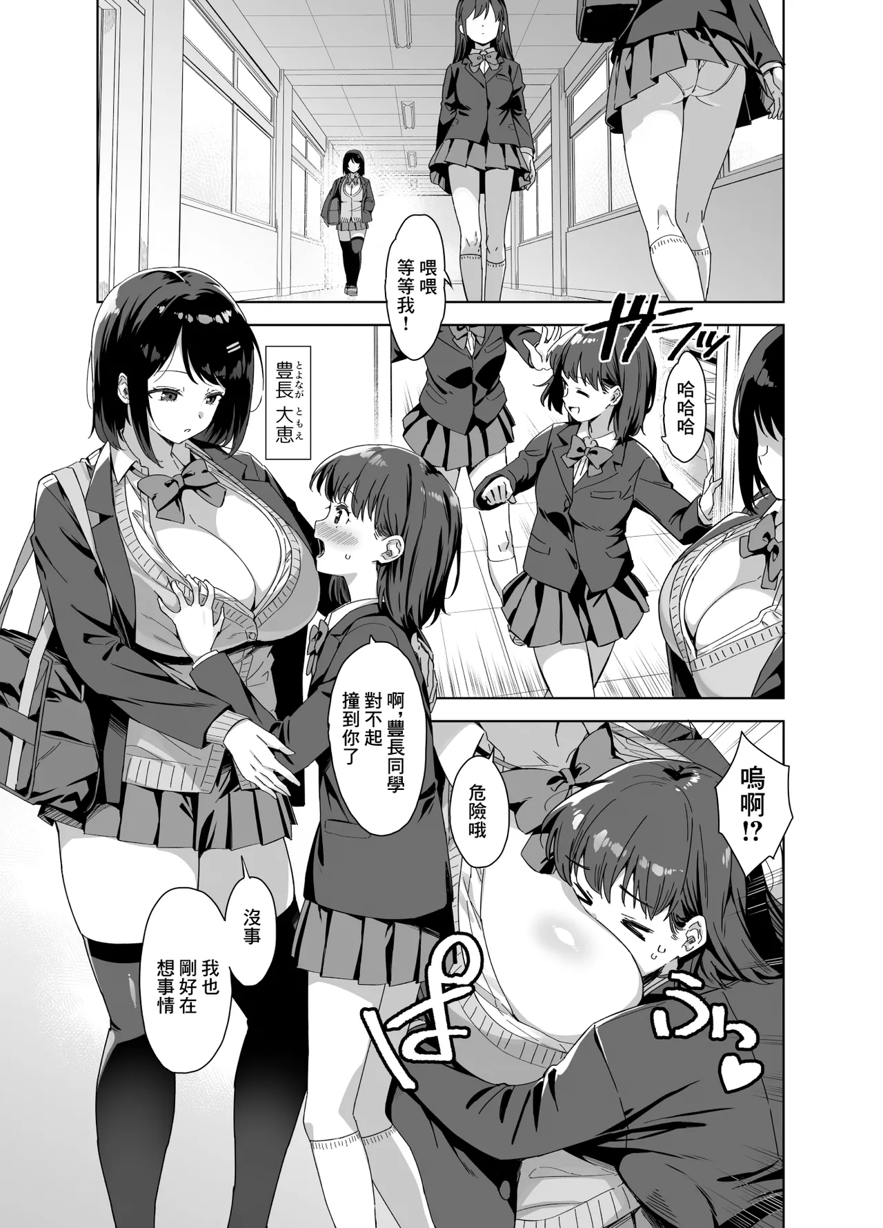 Boku Nerai no Ecchi na Dekkai Onee-san | 我被色情的大個子姐姐給盯上了 page 2 full