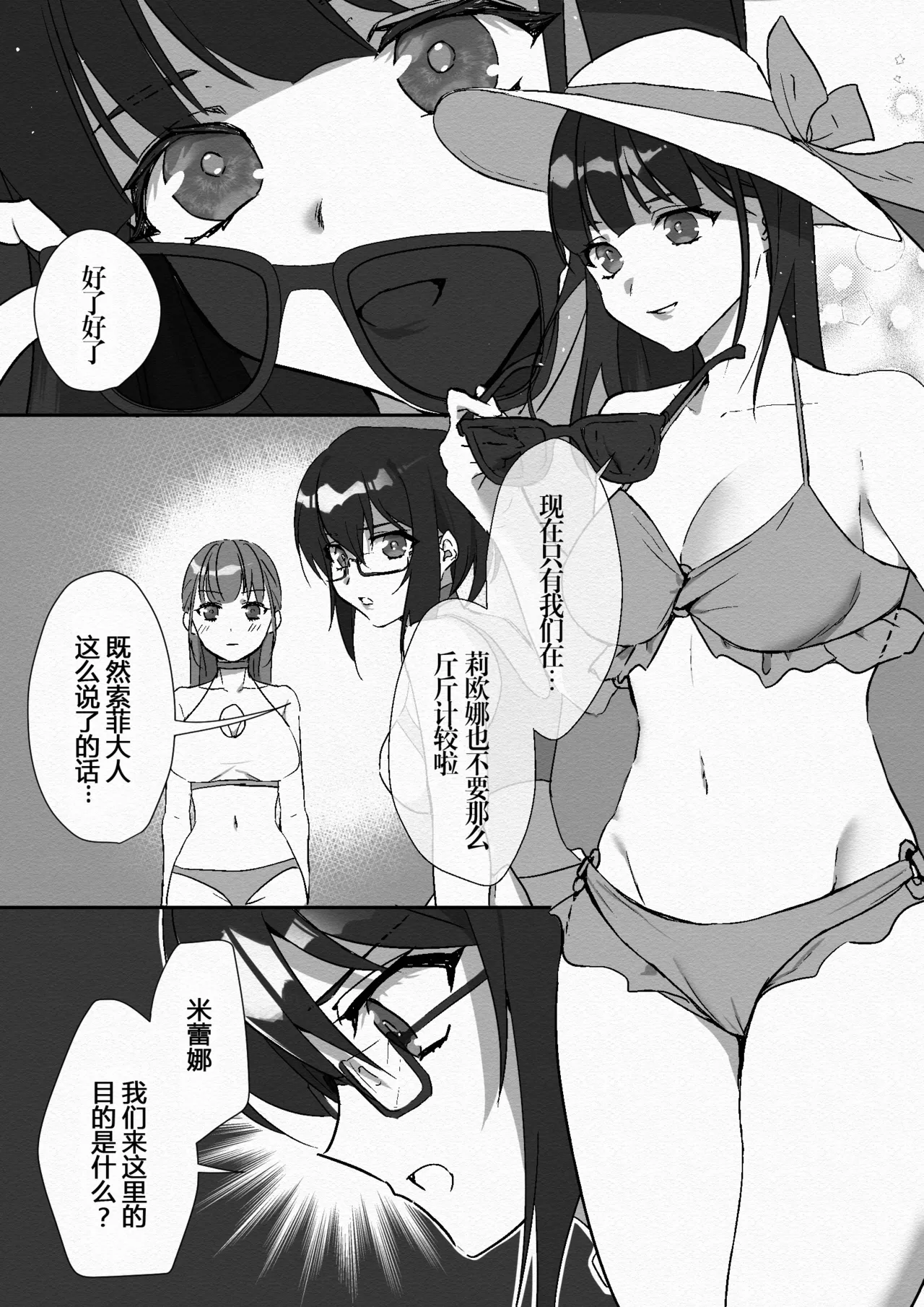 米蕾娜！索菲！莉欧娜！决战！三女神VS南海大怪兽 page 4 full