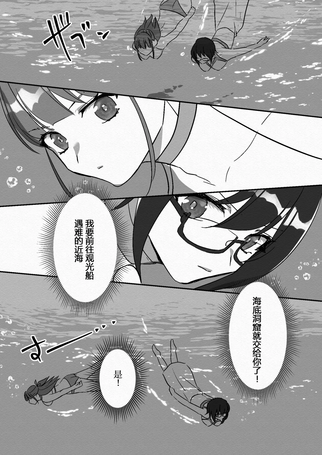 米蕾娜！索菲！莉欧娜！决战！三女神VS南海大怪兽 page 8 full