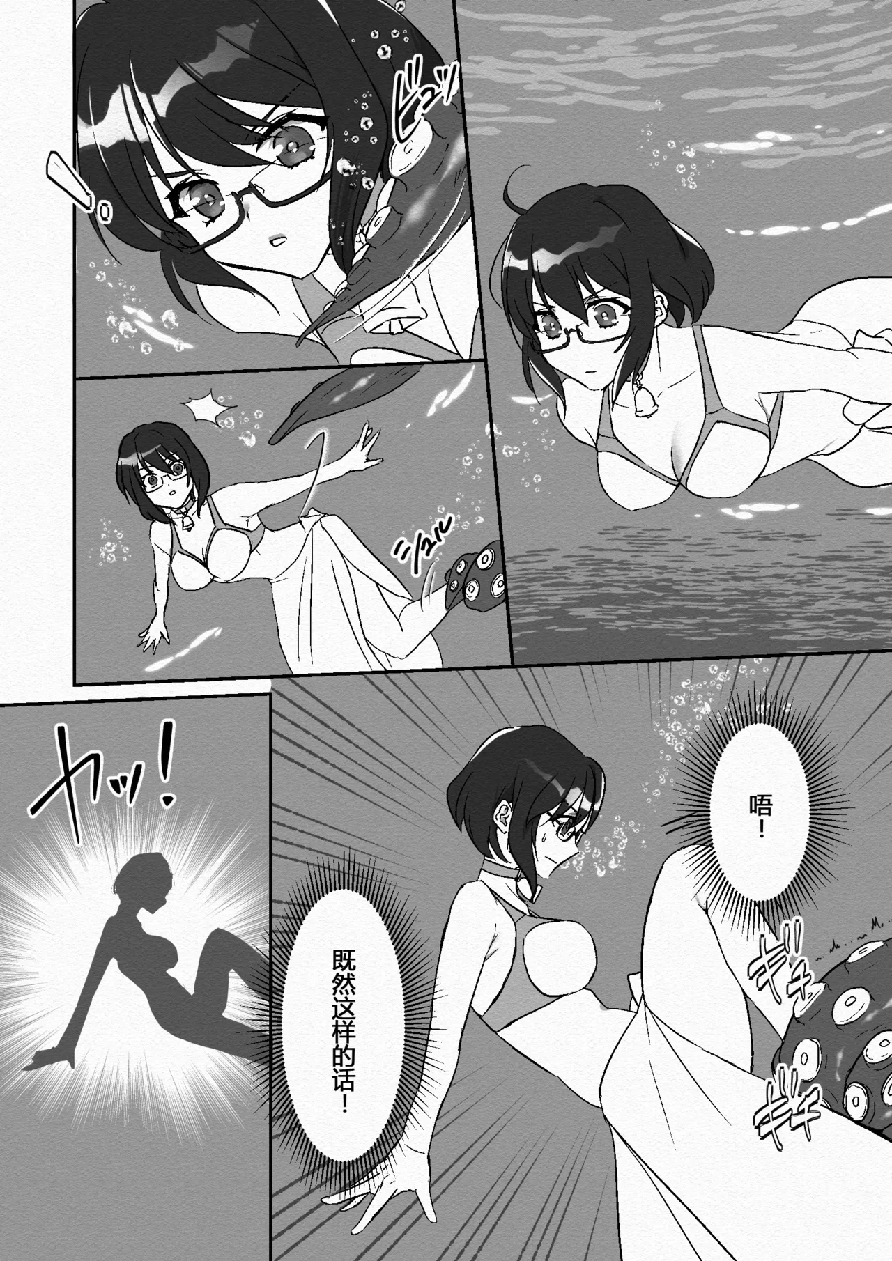 米蕾娜！索菲！莉欧娜！决战！三女神VS南海大怪兽 page 9 full