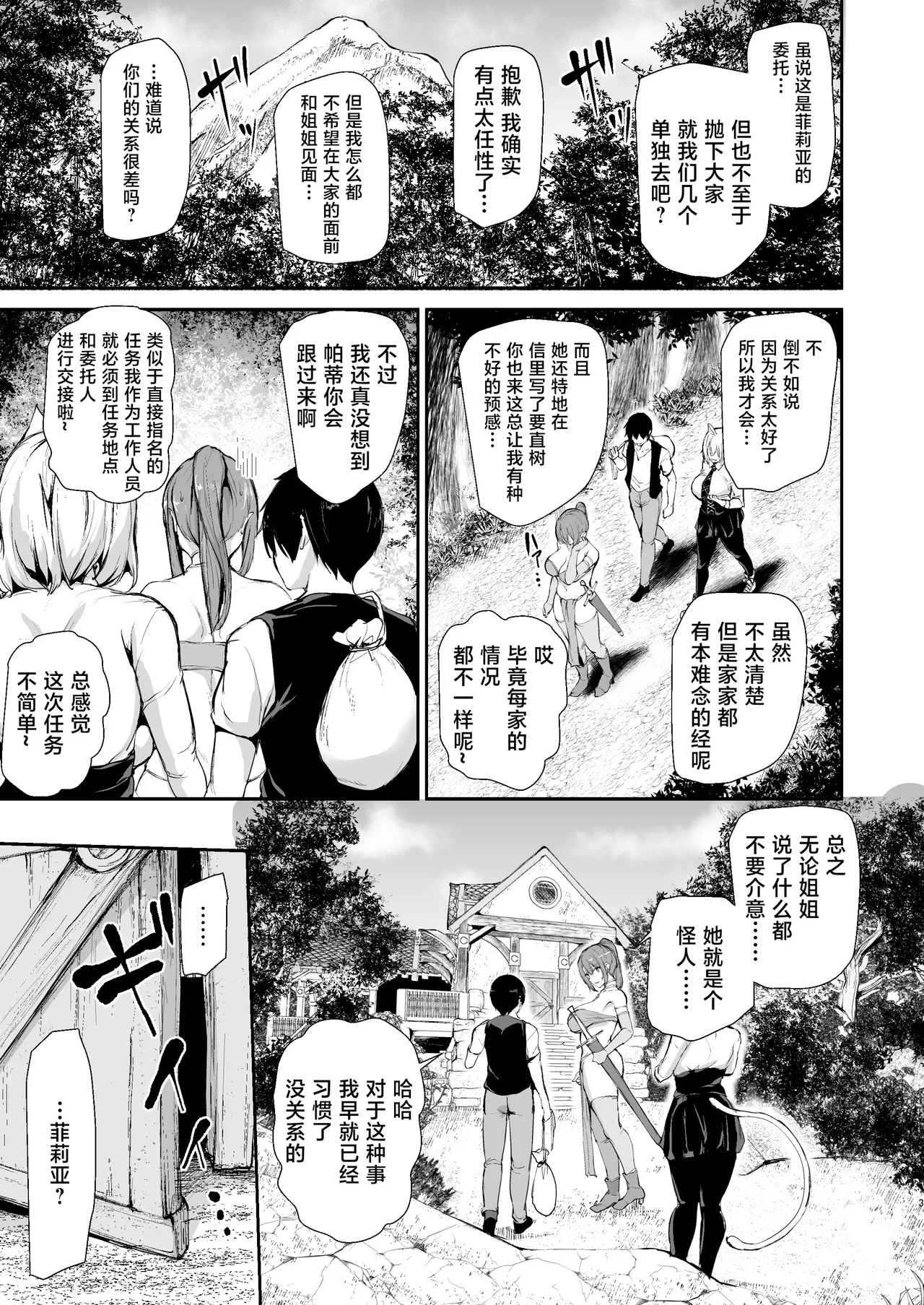 異世界ハーレム物語 9 page 2 full