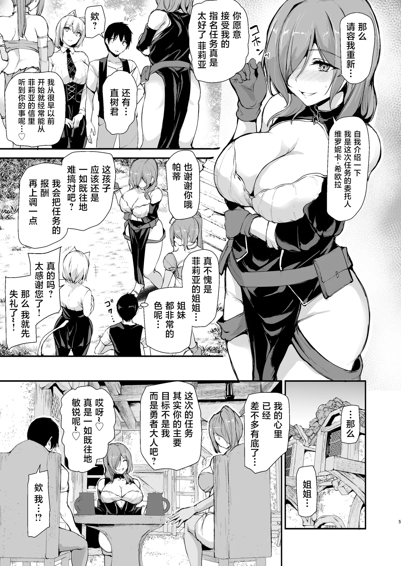 異世界ハーレム物語 9 page 4 full