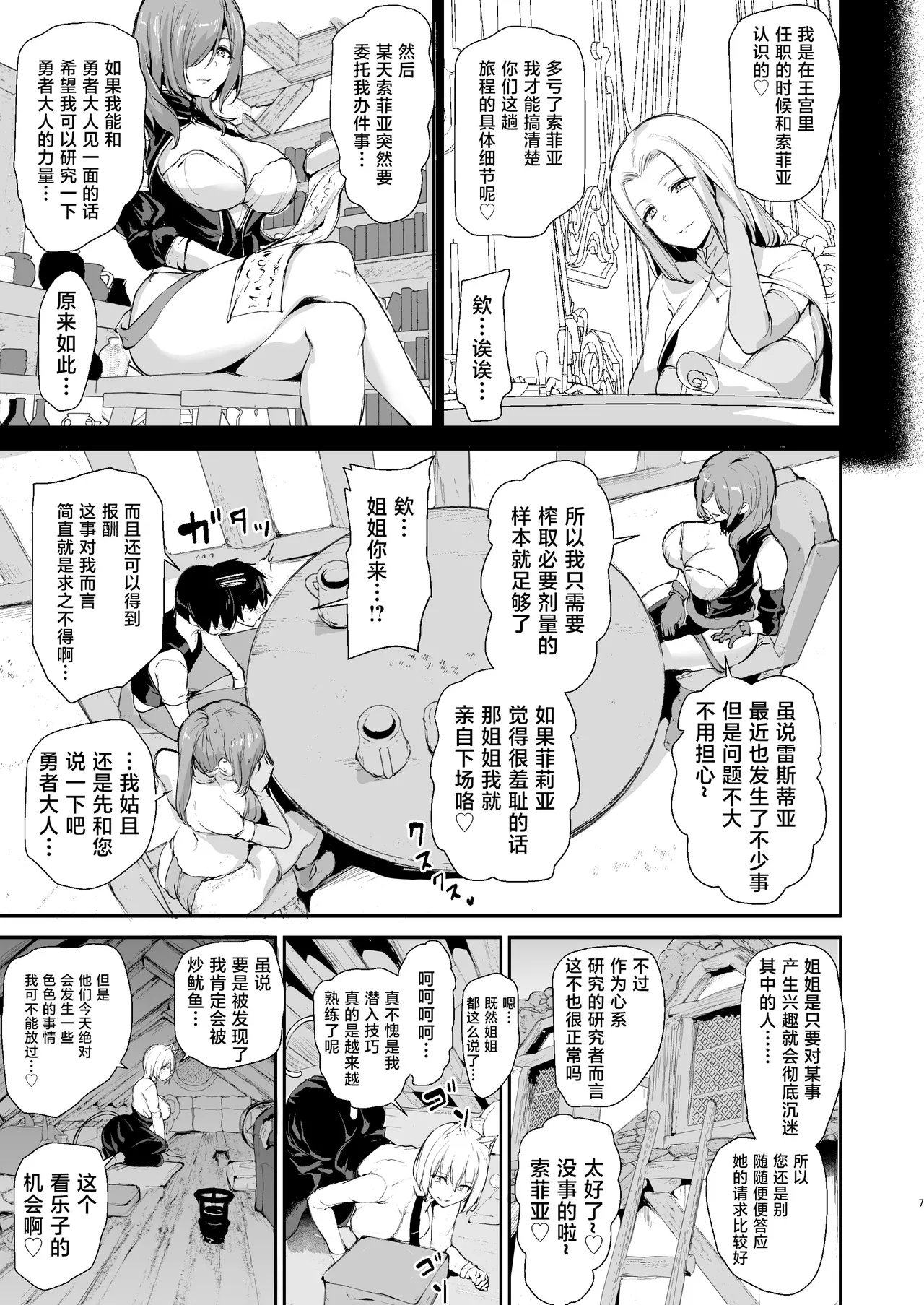 異世界ハーレム物語 9 page 6 full