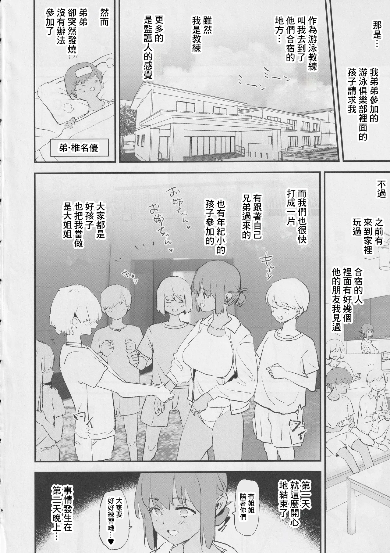 オナホ合宿〇〇ドスケベインタビュー・椎名先輩 page 5 full
