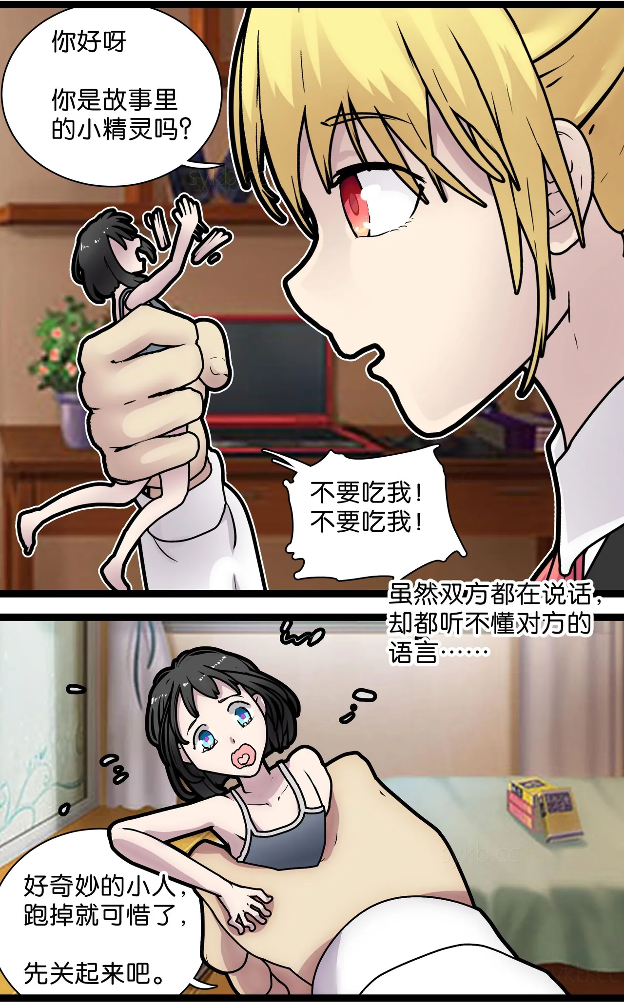 巨人女孩的宠物少女1~3 page 6 full