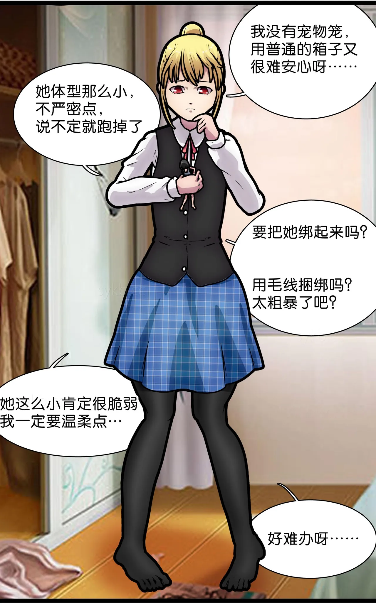 巨人女孩的宠物少女1~3 page 7 full