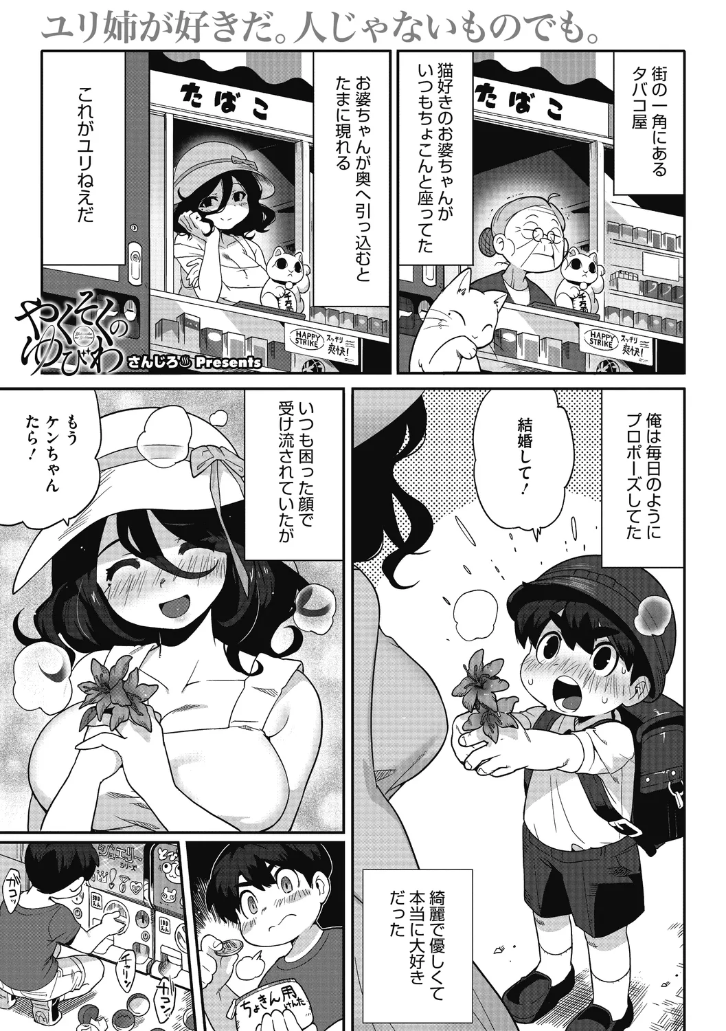 Ishu demo Ai o Chikai masuka? page 3 full