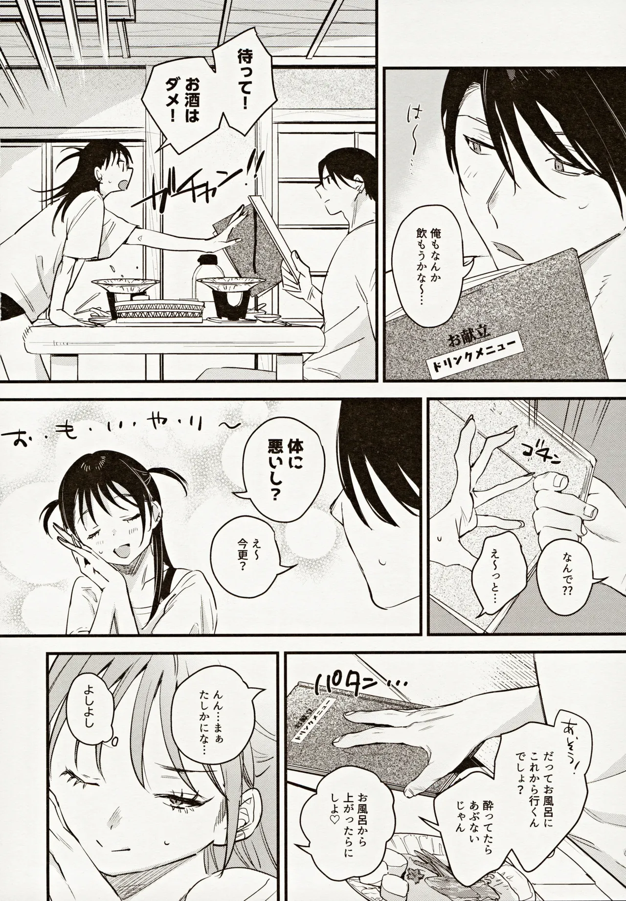 Risou no Anata Onsen Ryokou Hen page 7 full