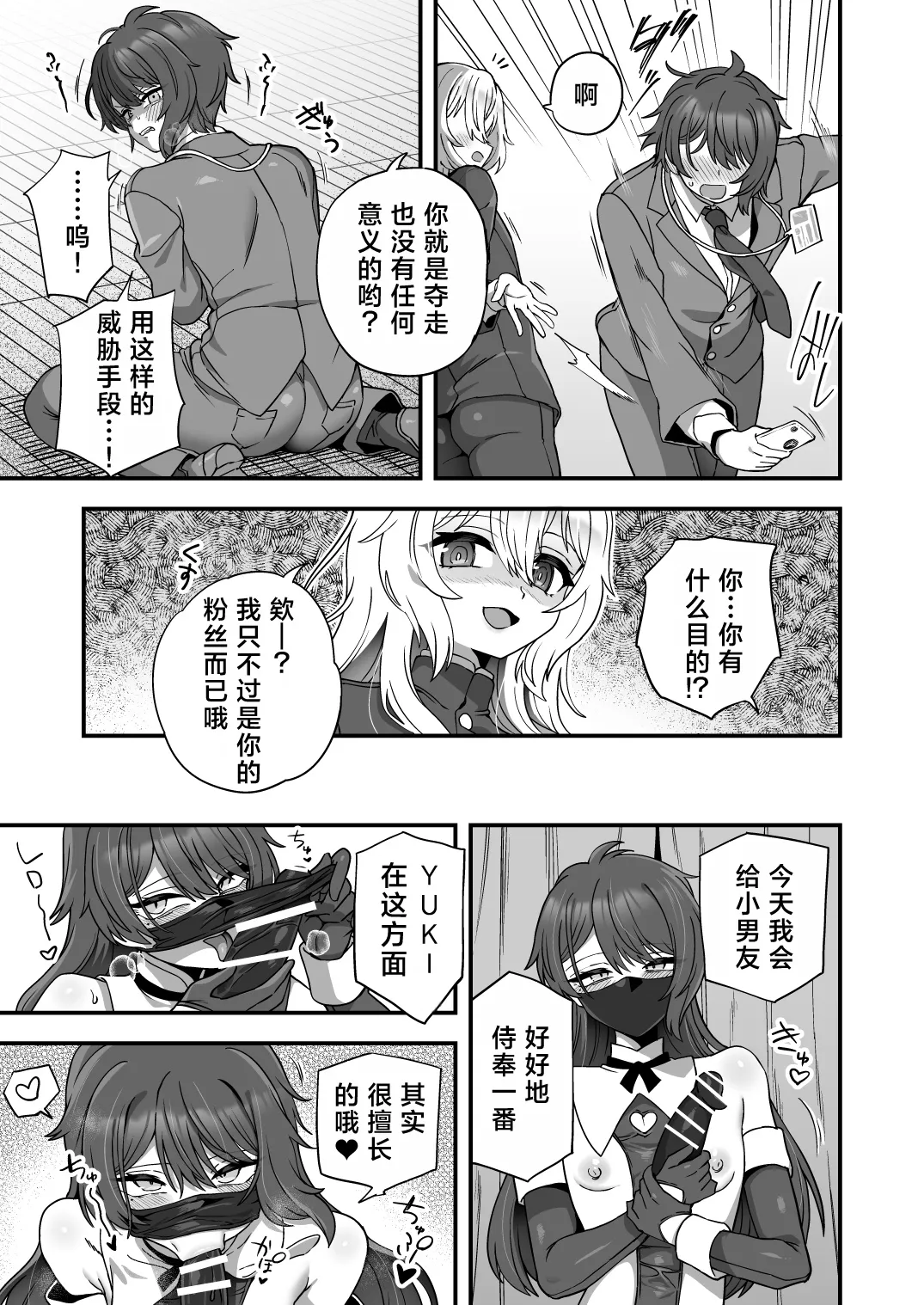 Houkago no Sensei wa Boku no Mono | 放学后的老师是我的玩物 page 8 full