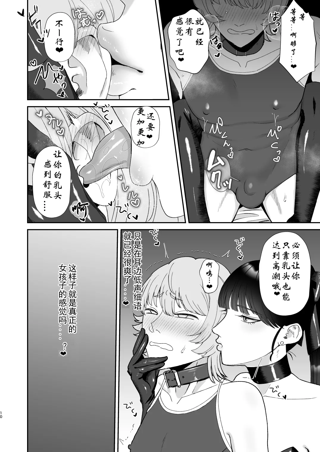 Mazo Ga Daikoubutsu Na Oneesan No Chikubi Choukyou page 10 full