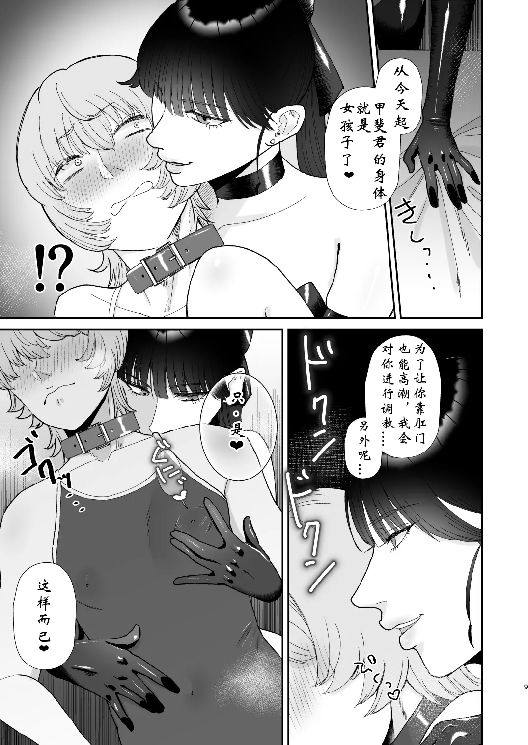 Mazo Ga Daikoubutsu Na Oneesan No Chikubi Choukyou page 9 full