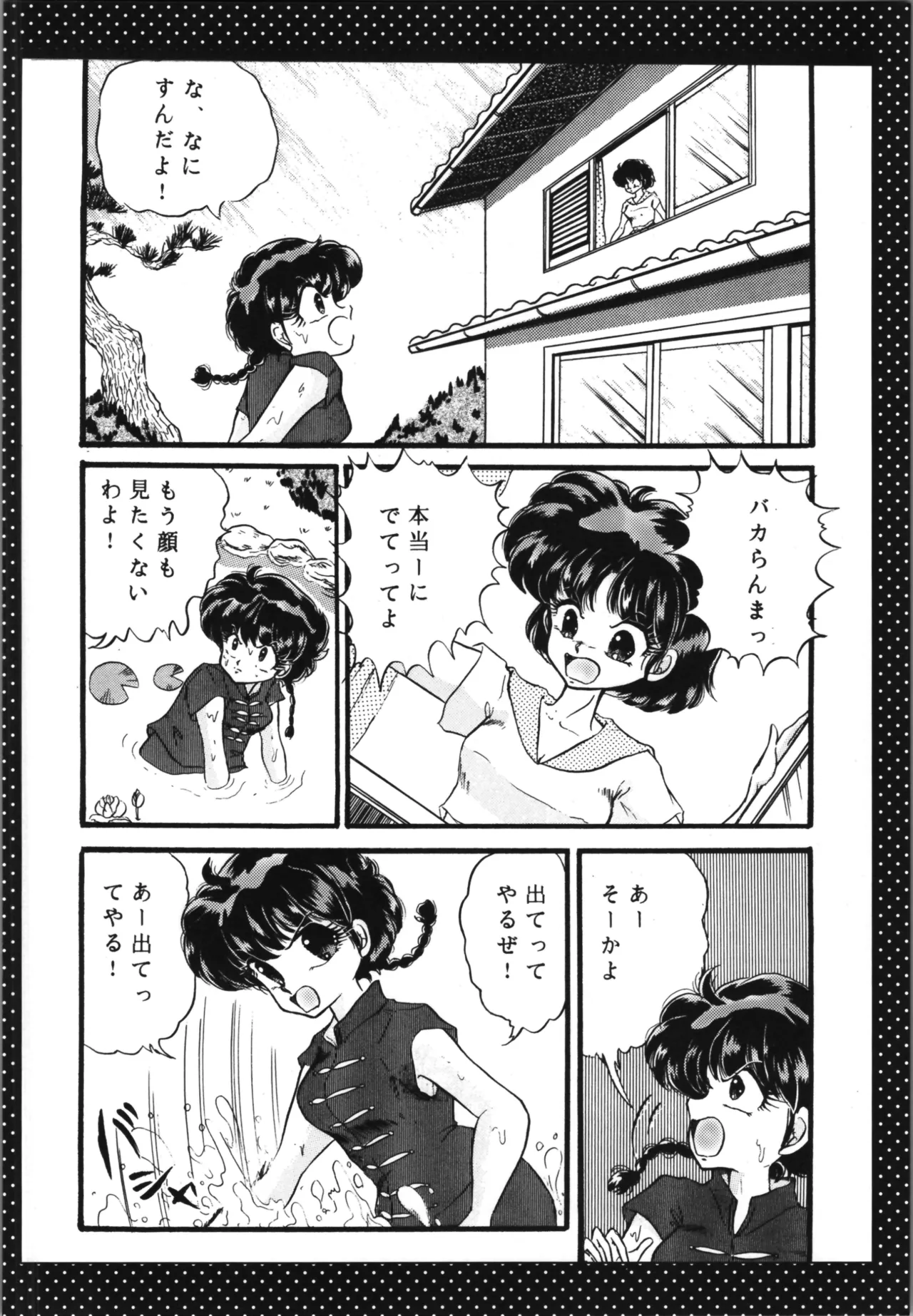 Best Battle page 8 full