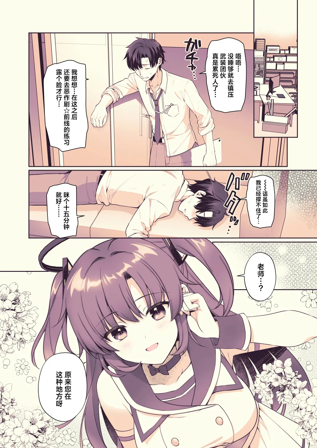 Yuuka, Sekinin Toru kara! | 优香、我会负起责任的! page 4 full