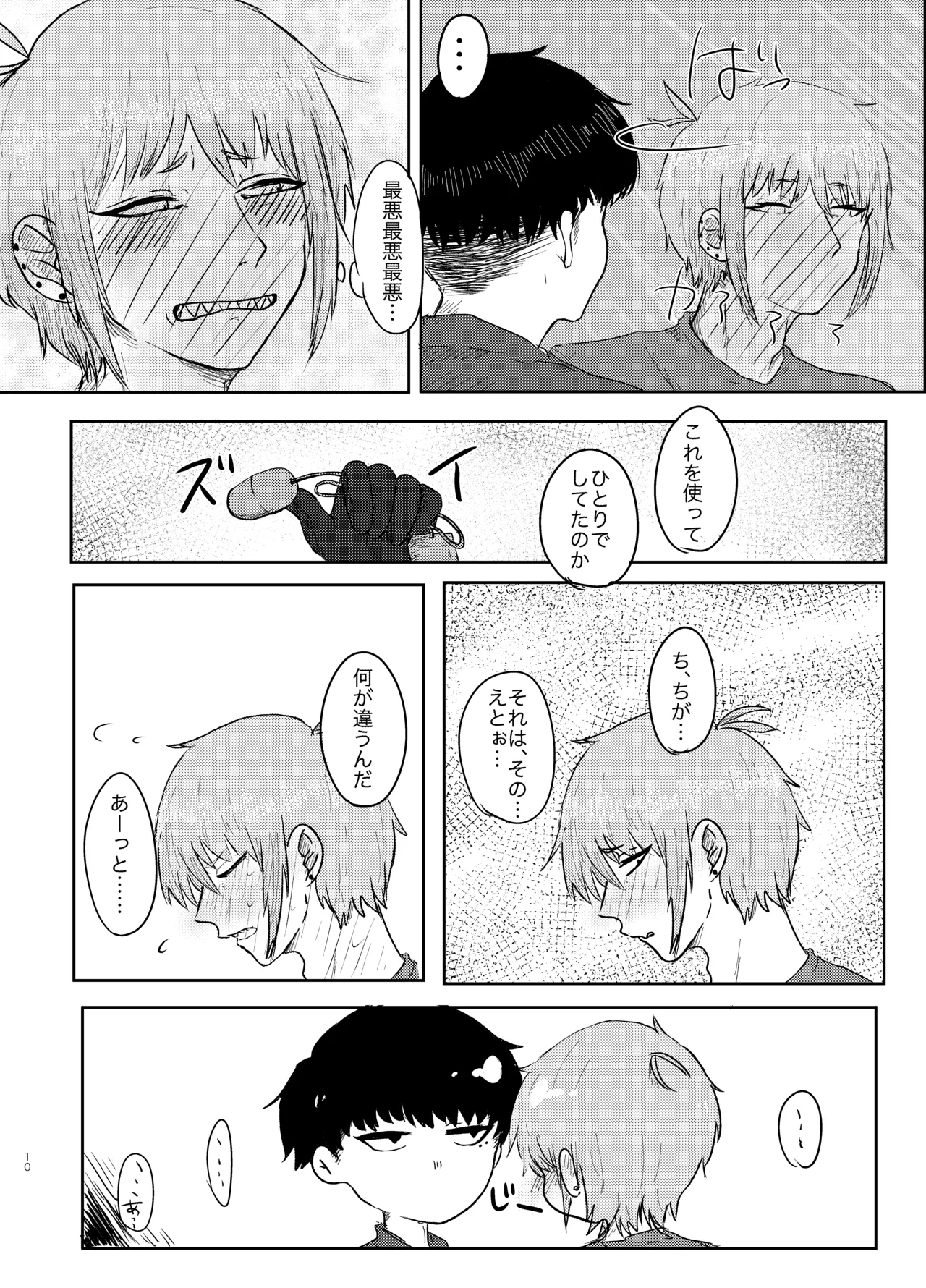 ヤダって言ってんじゃん！ page 10 full