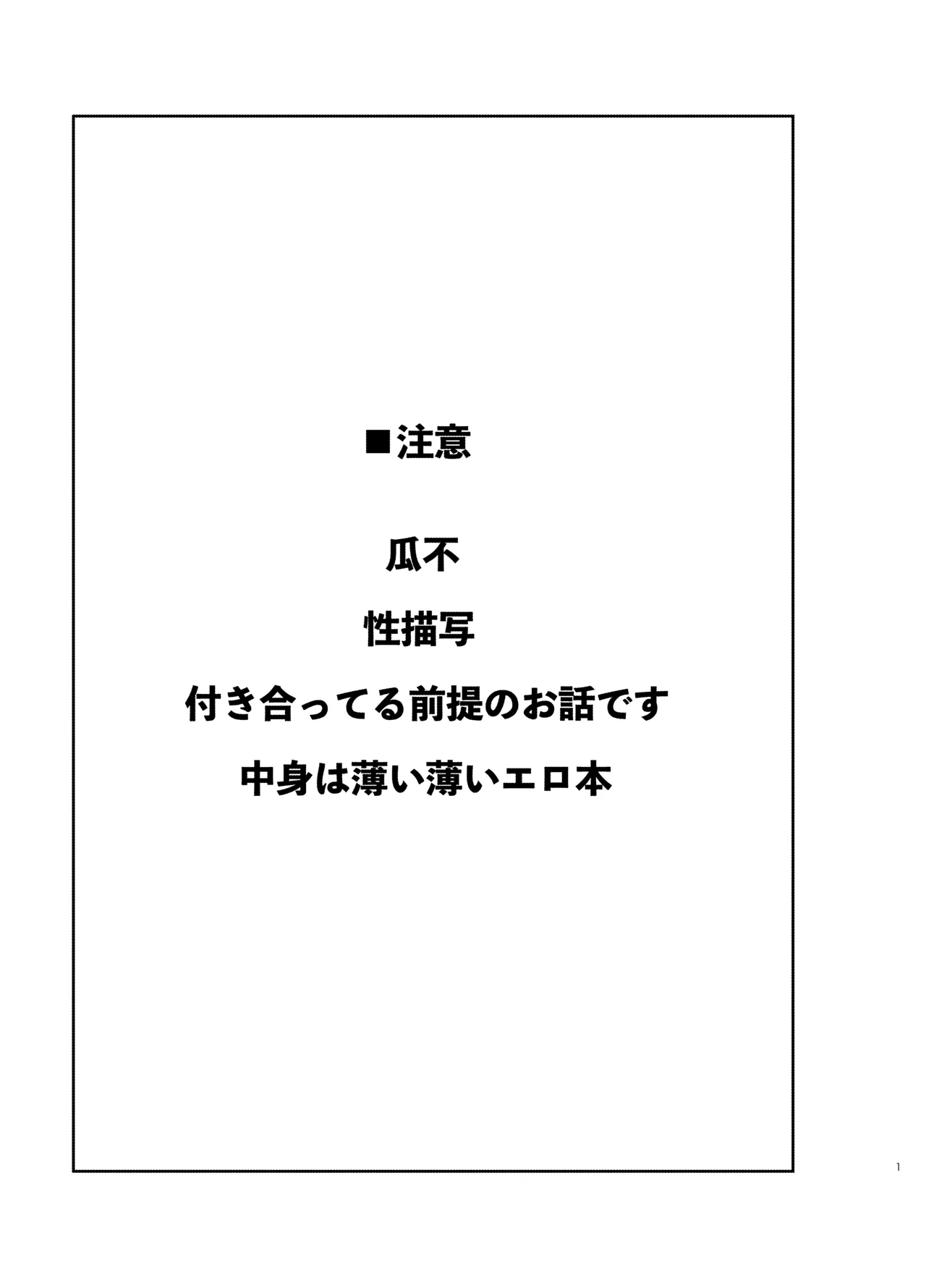 ヤダって言ってんじゃん！ page 2 full