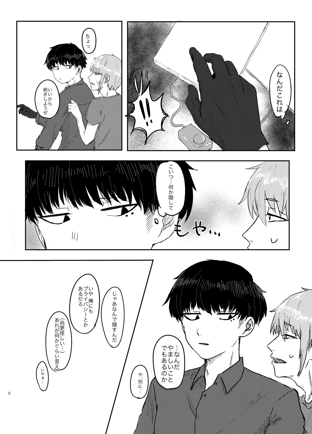 ヤダって言ってんじゃん！ page 8 full