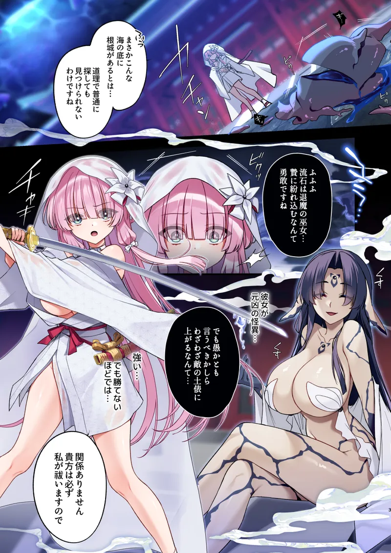 蝕まれし月の雫 page 2 full
