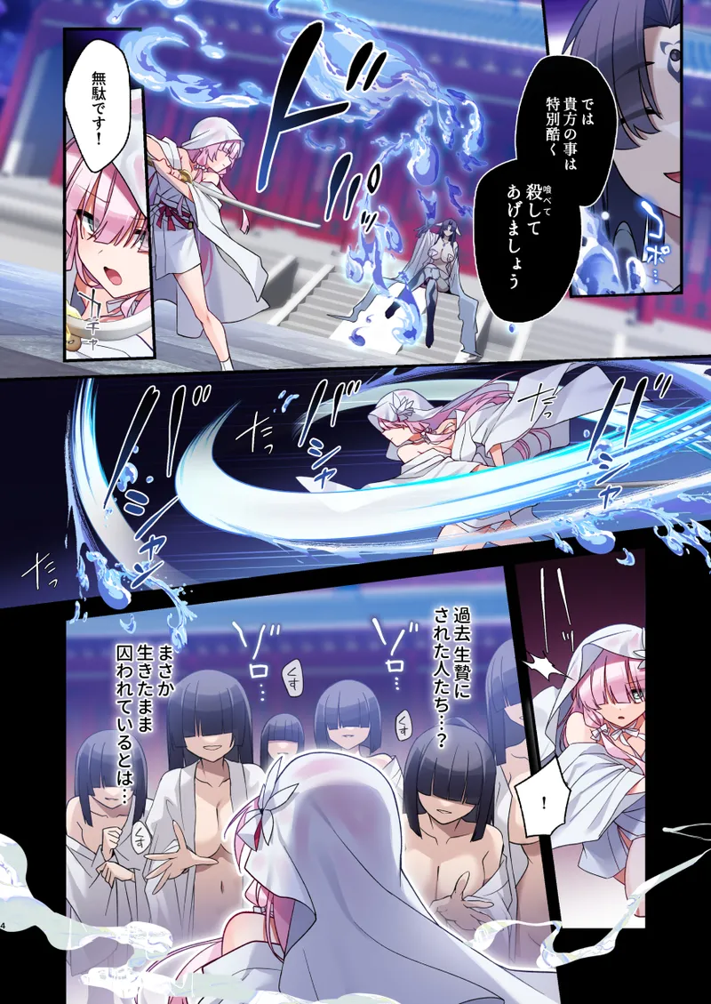 蝕まれし月の雫 page 3 full