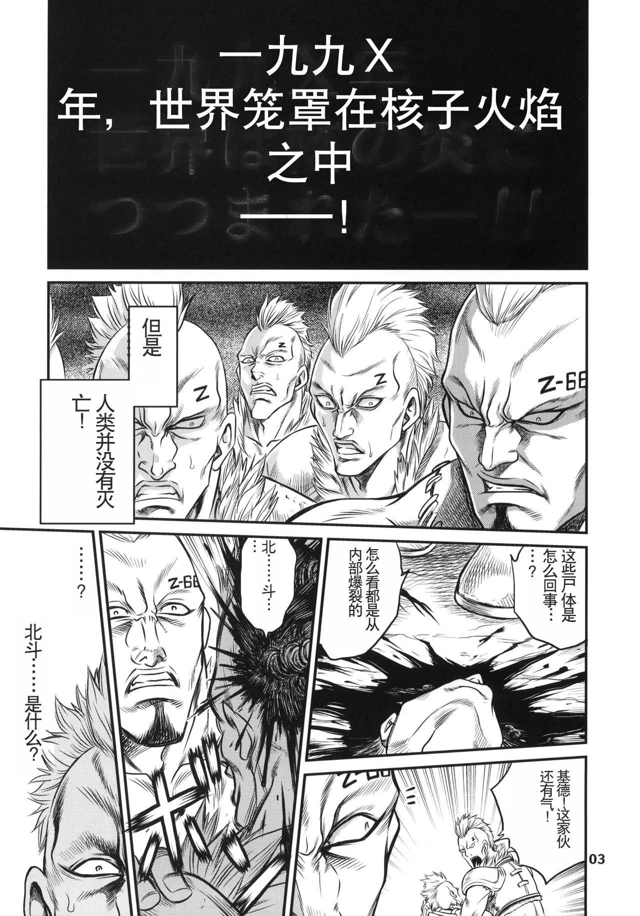 Seikimatsu Tetsu Kamen Densetsu page 2 full