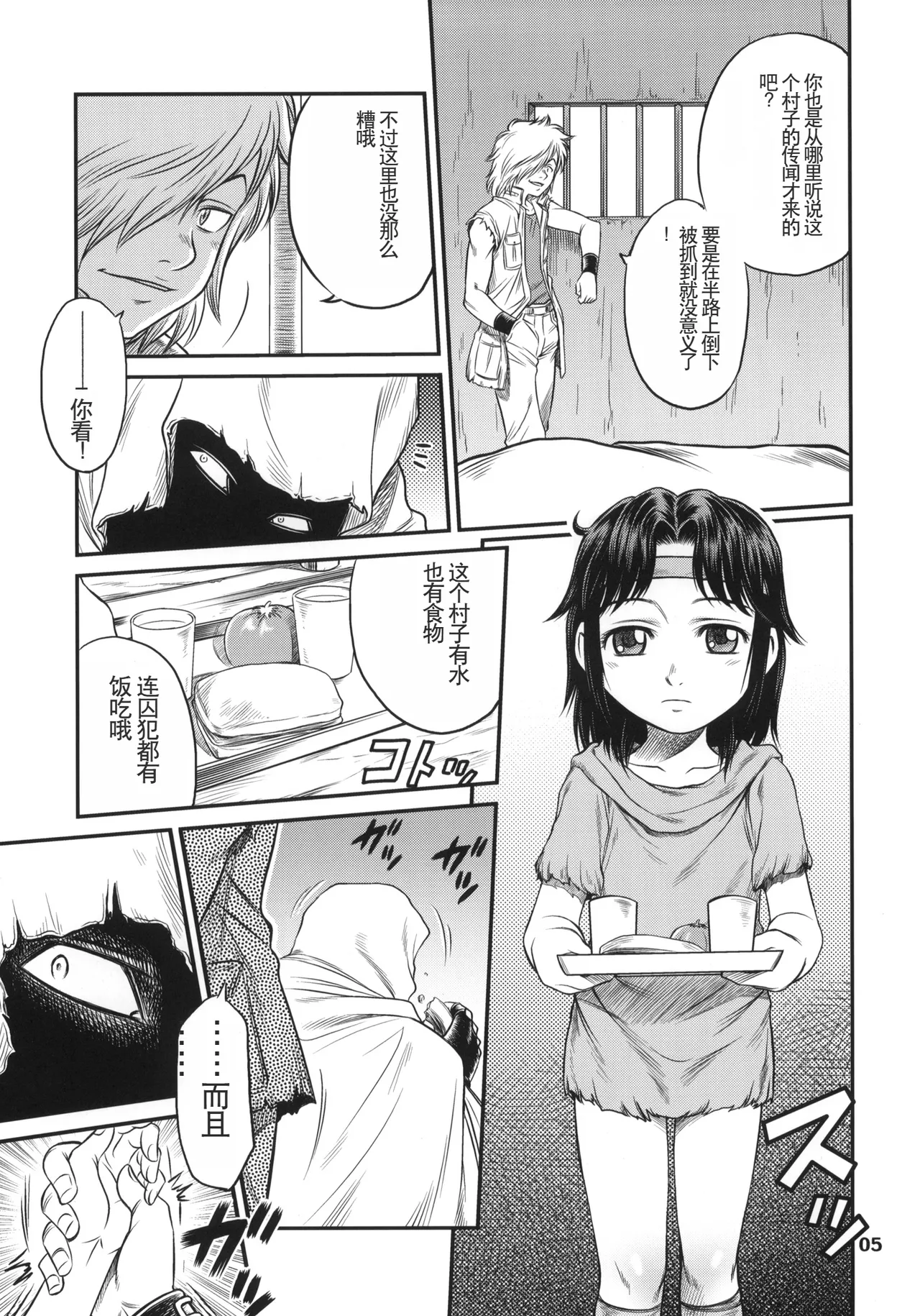 Seikimatsu Tetsu Kamen Densetsu page 4 full