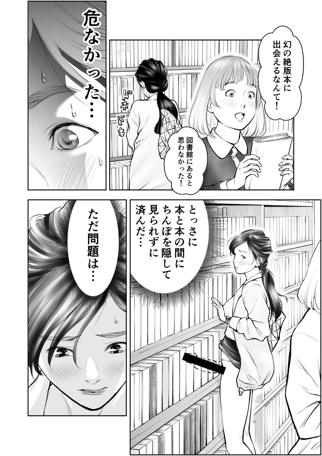 ふたなりハイスペ女子公開無限射精 page 9 full