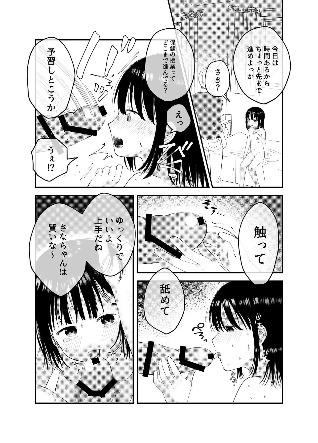 Kaika page 9 full