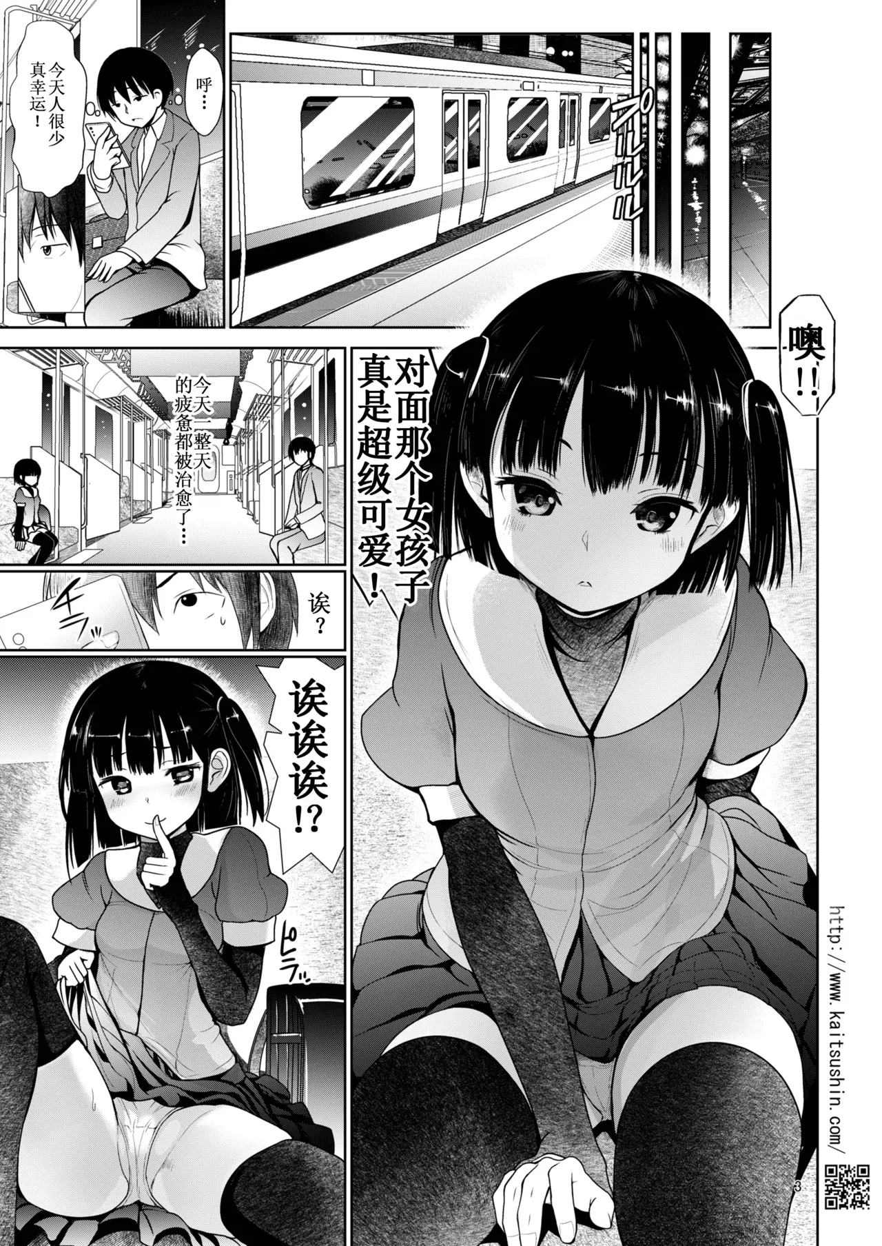 Chikandensha de namaiki JS ga ochiru made | 痴汉电车上直至嚣张的JS堕落为止 page 4 full