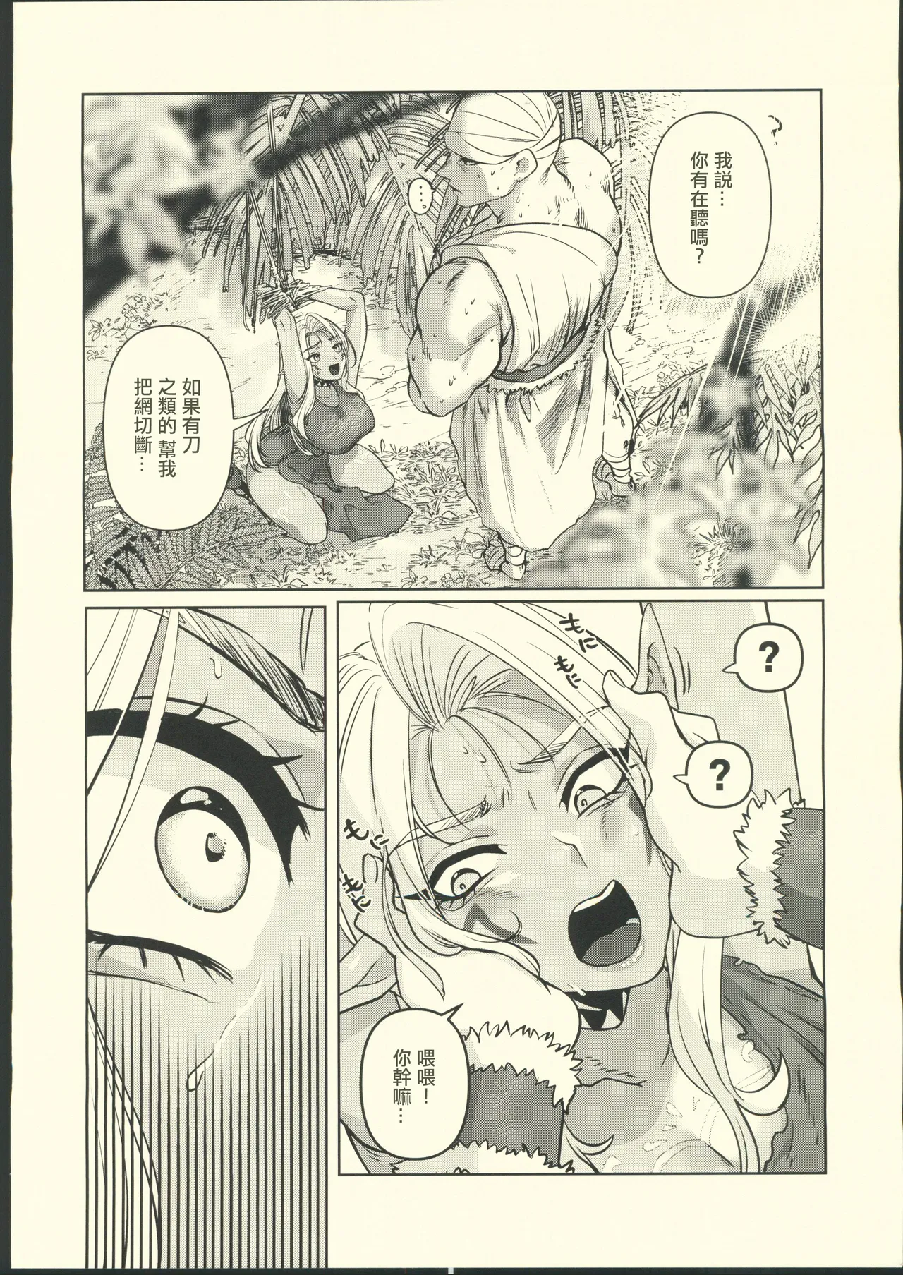 Dark Elf wa Aragaenai page 5 full