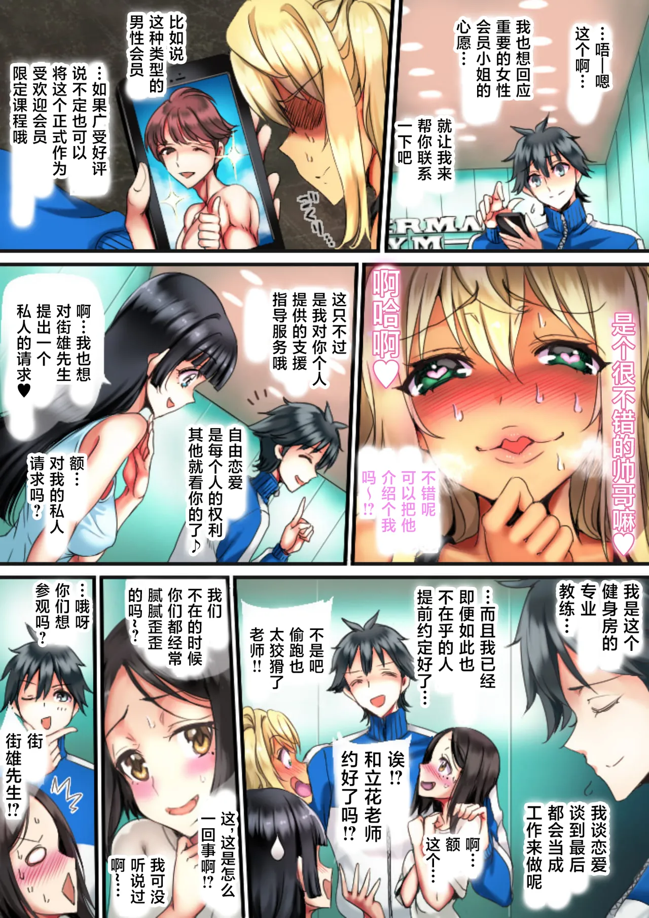 Mesu Niku Dumbbell wa Nanbon no Chinpo ni Moteru? page 6 full