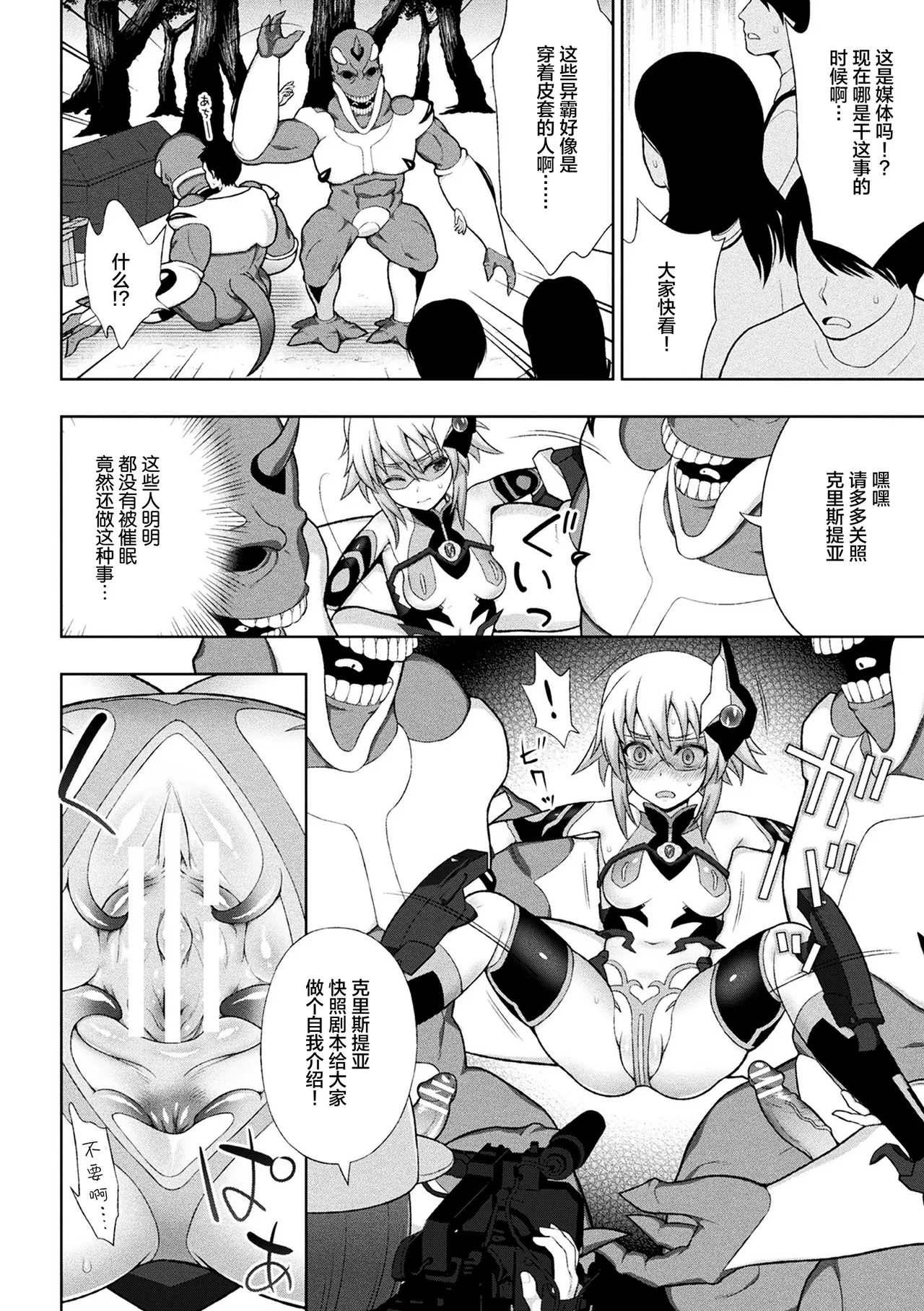 Kukkoro Heroines Vol. 6 page 10 full
