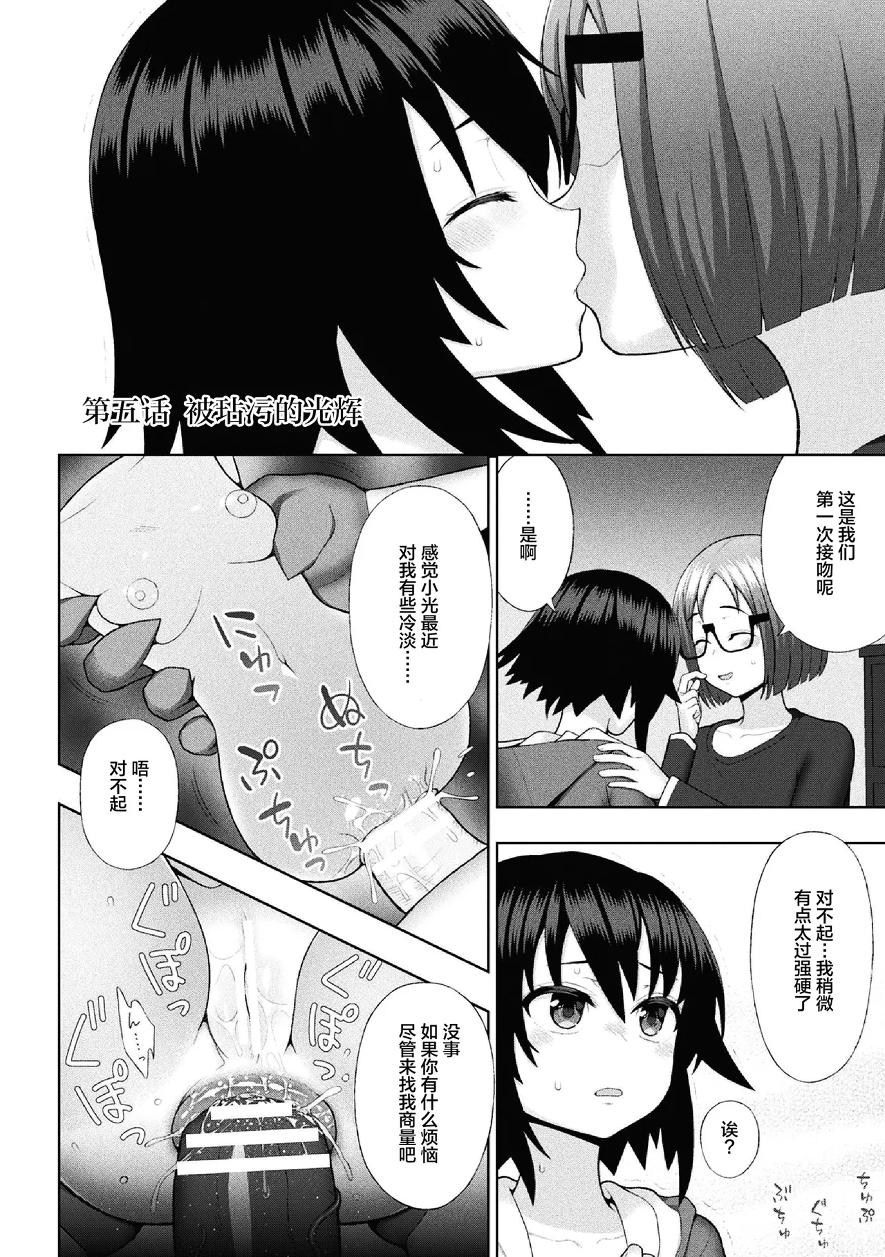 Kukkoro Heroines Vol. 6 page 4 full