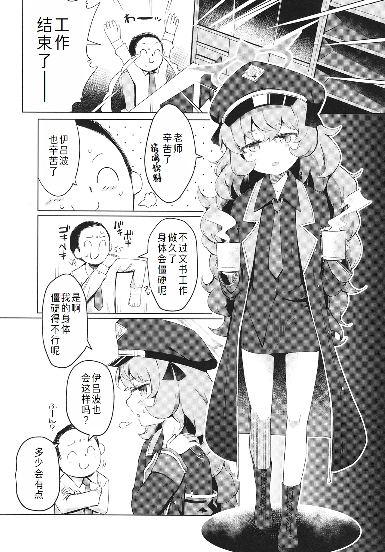 Iroha ni Irou o page 4 full