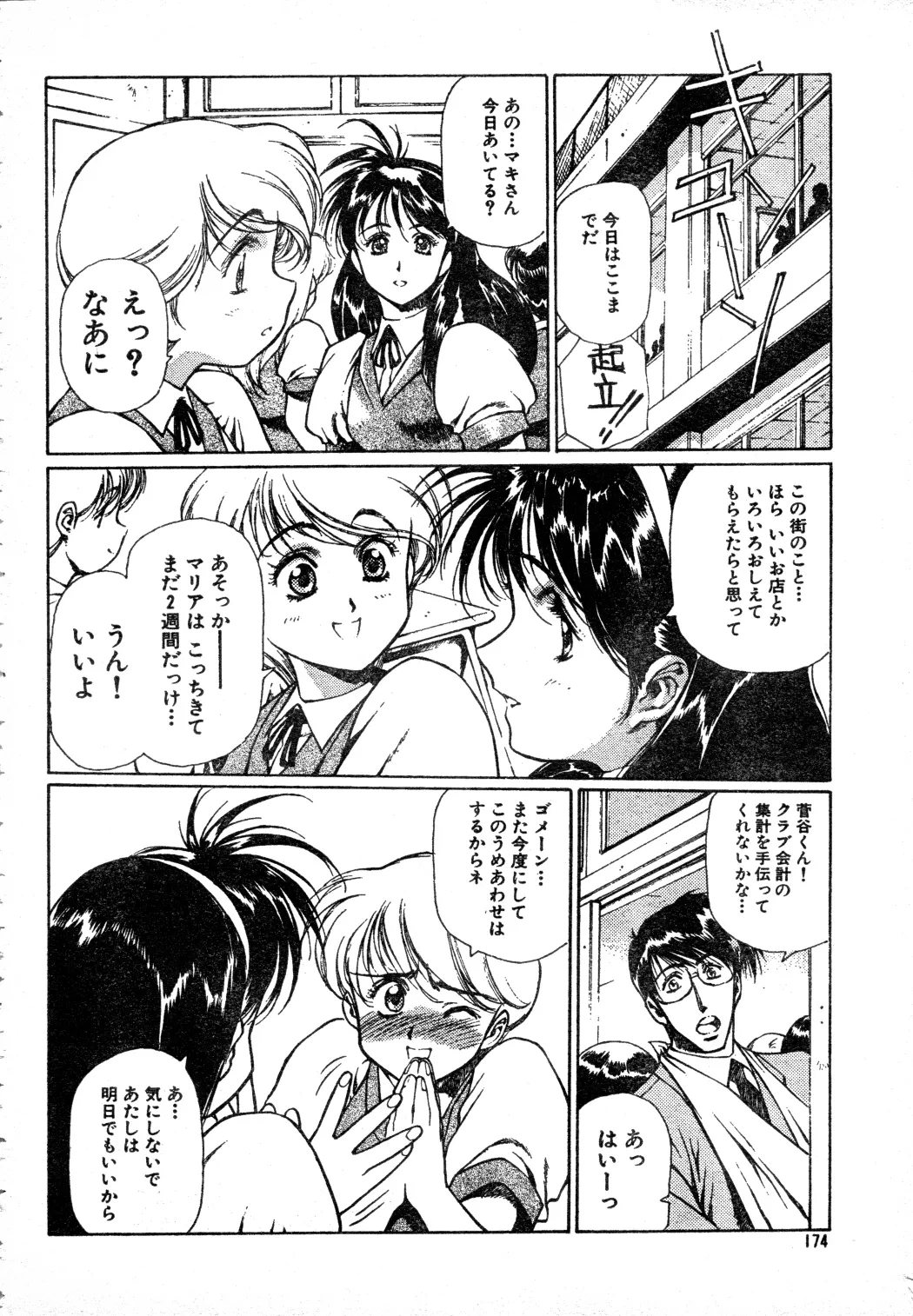 SHADOW ANGEL page 6 full